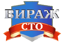 СТО Вираж