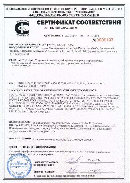 Сертификат соответствия